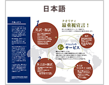 高品質な翻訳会社クリムゾン：DTP翻訳
