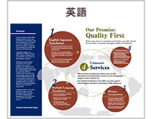 高品質な翻訳会社クリムゾン：DTP翻訳