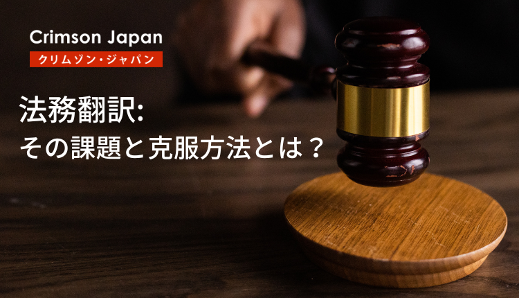 legal translation