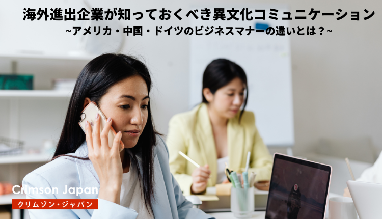Cross-Cultural Communication That Companies Expanding Overseas Need to Understand