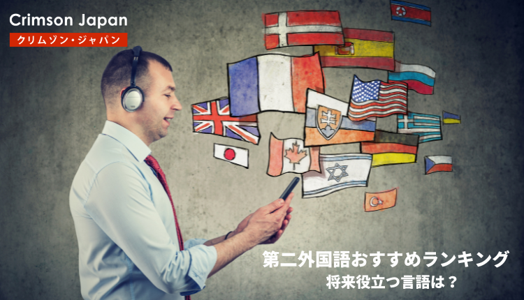 recommended-second-language