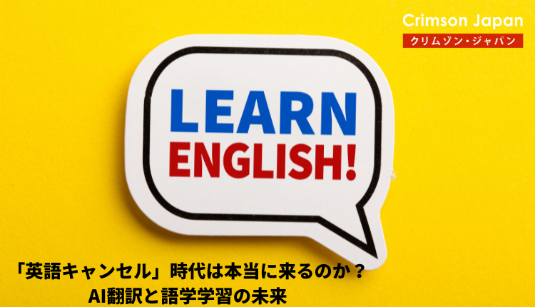英語キャンセル