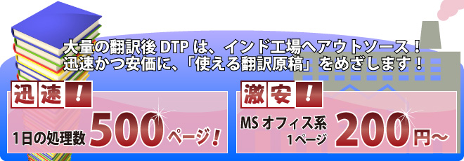 迅速かつ激安DTPサービス：翻訳会社クリムゾン・ジャパン
