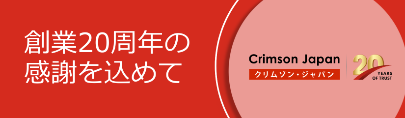 クリムゾン・ジャパン（ユレイタス）が2019年世界の翻訳企業トップ100にて61位にランクイン
