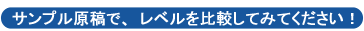 翻訳料金・英文翻訳料金・英語翻訳サービス料金日・英翻訳会社クリムゾンのレベル