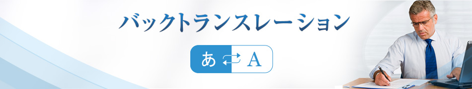 翻訳会社・翻訳サービス・技術翻訳・翻訳業者