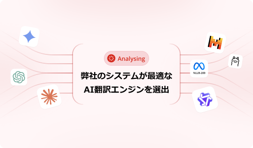 What does the  AI Translation System do?